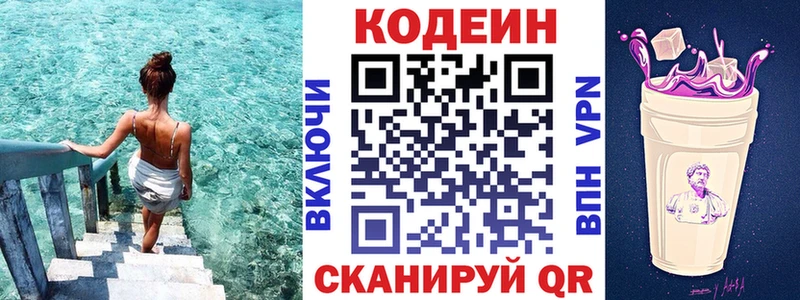 Кодеиновый сироп Lean напиток Lean (лин)  Бирюсинск 